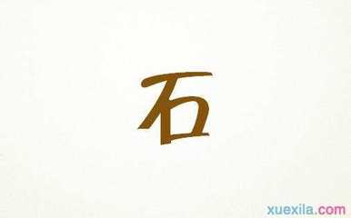 由字开头的成语