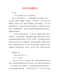 民情日记格式