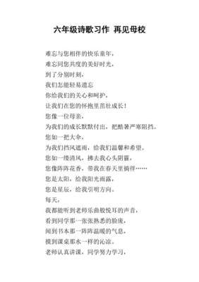六年级的诗歌