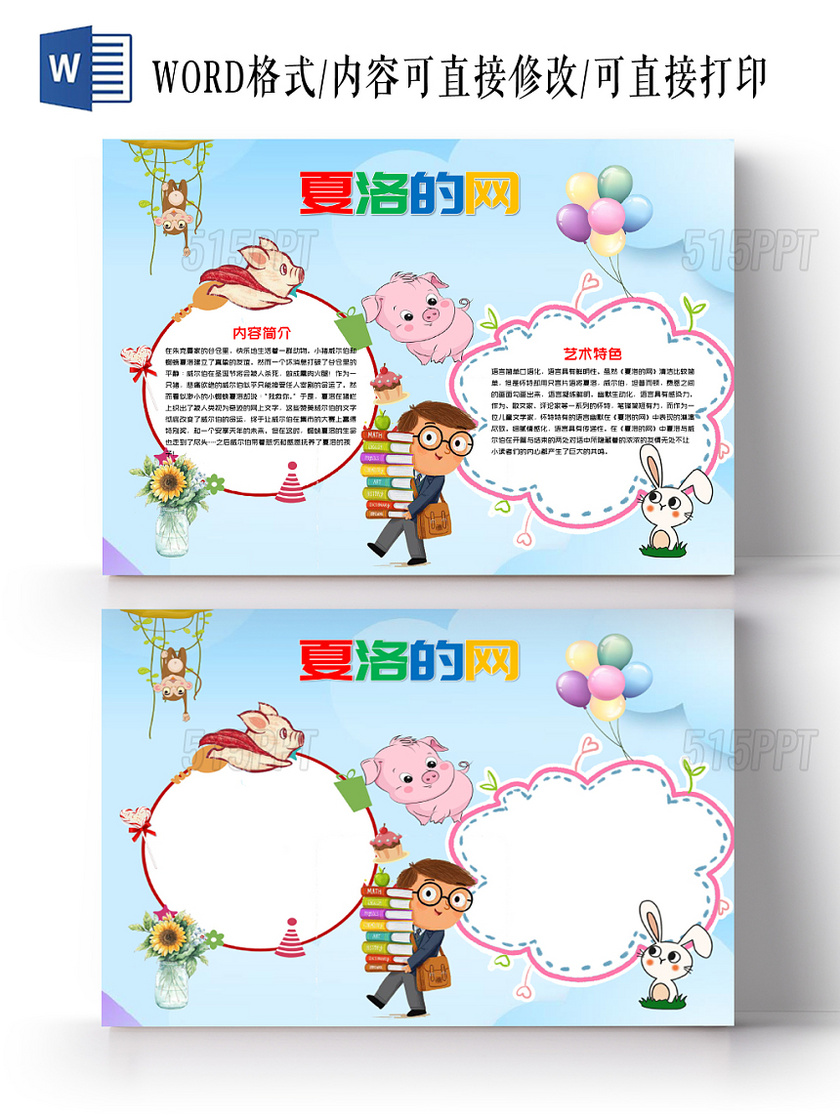 夏洛的网读书小报