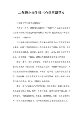 二年级学习心得