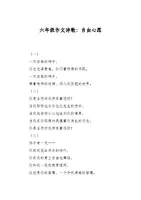 六年级的诗歌