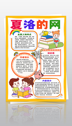 夏洛的网读书小报