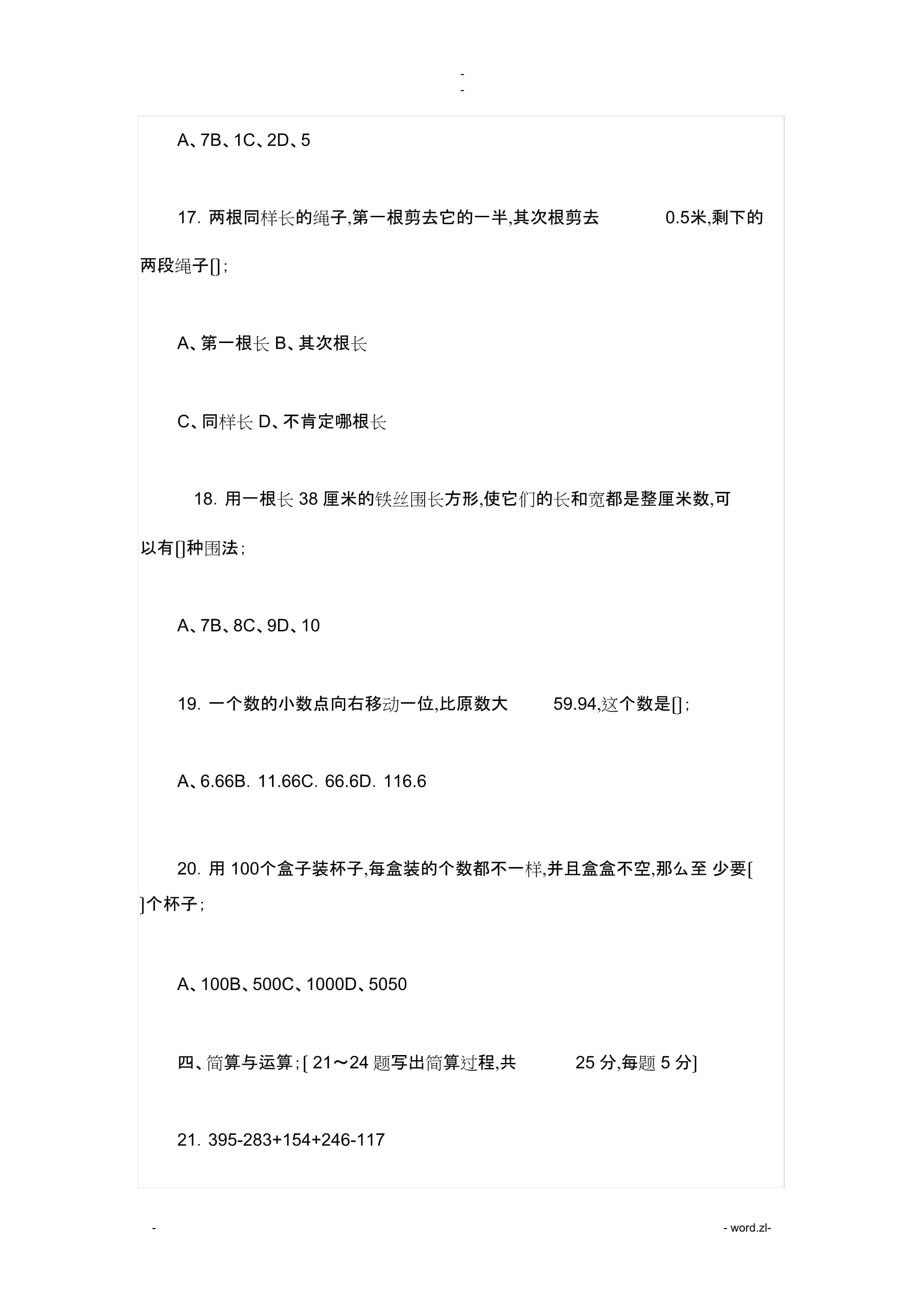四年级下册奥数