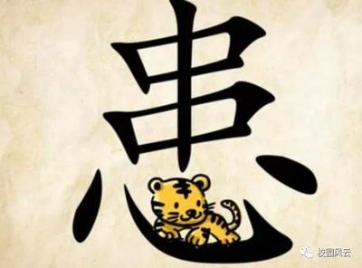 勇字开头成语