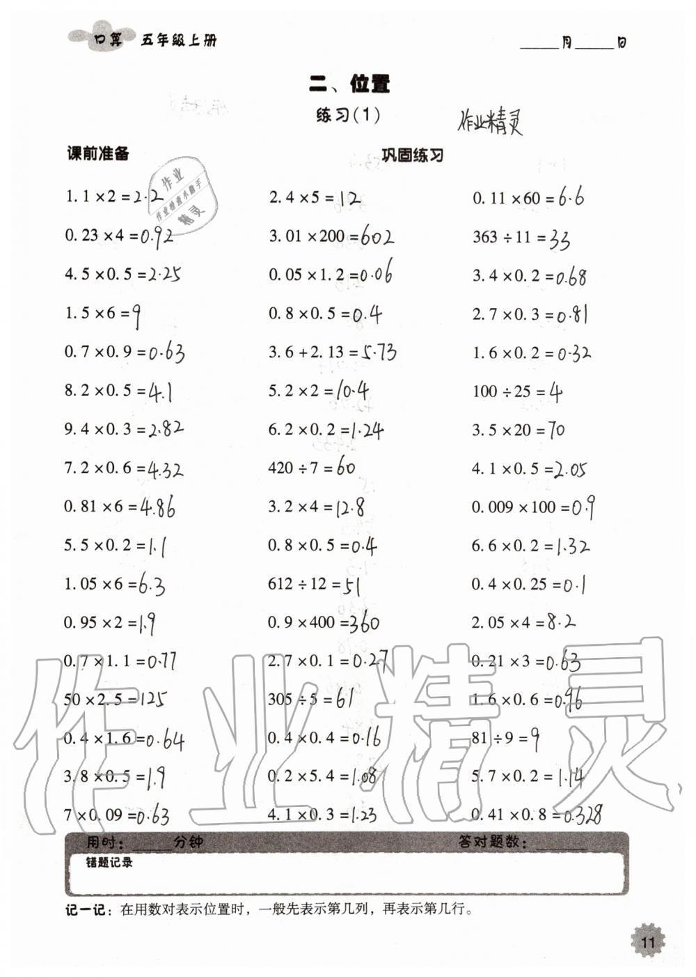口算五年级上册