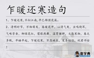 乍暖还寒造句