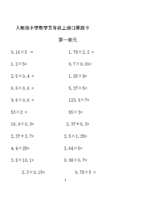 口算五年级上册