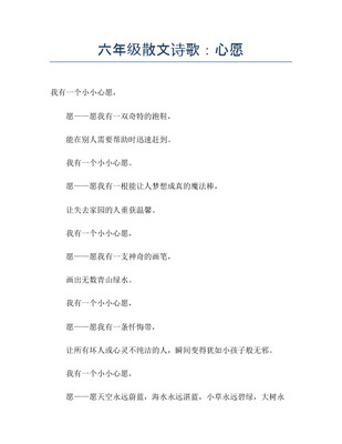 六年级的诗歌
