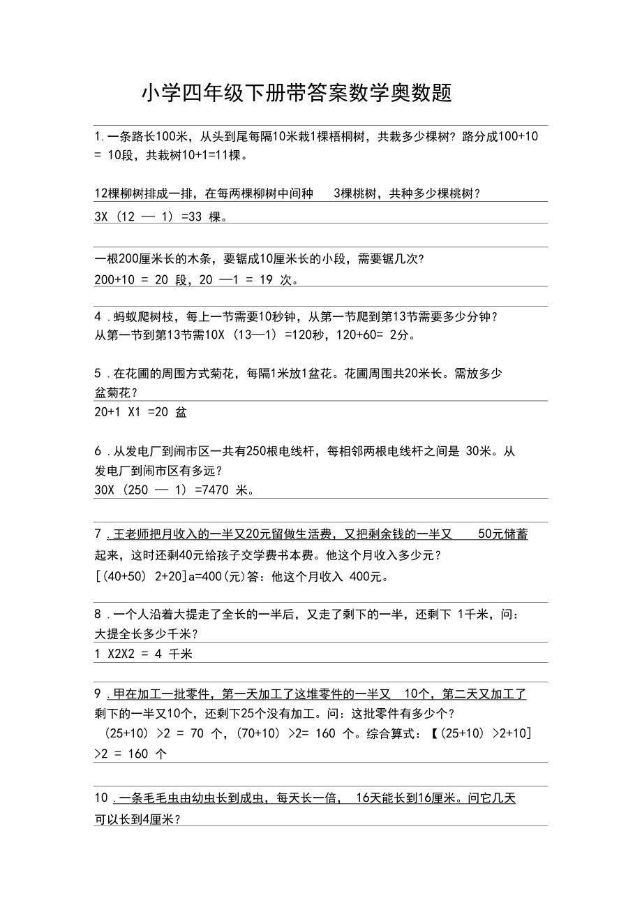 四年级下册奥数