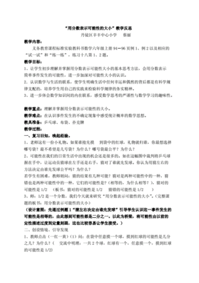 比大小教案反思
