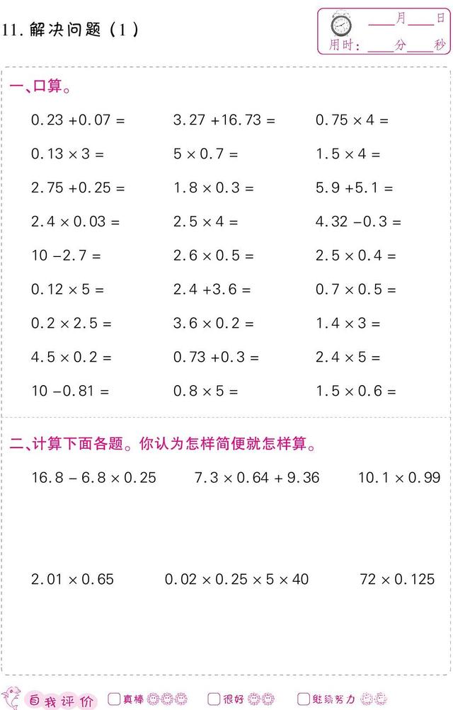 口算五年级上册