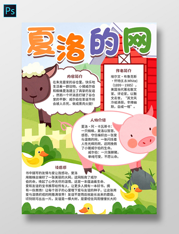 夏洛的网读书小报