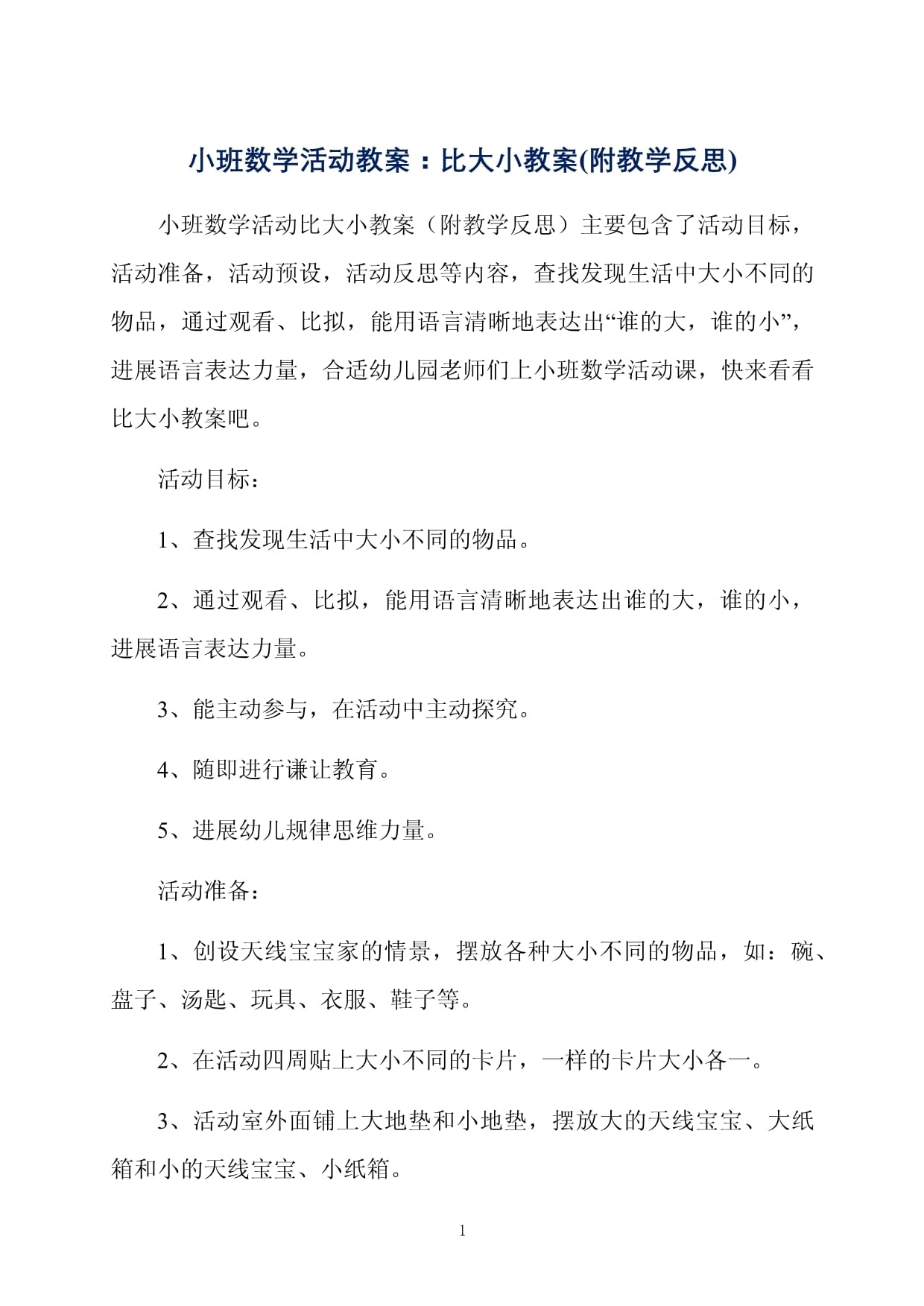 比大小教案反思