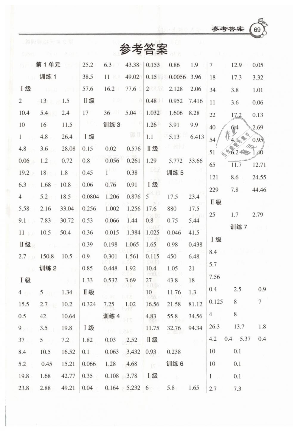 口算五年级上册
