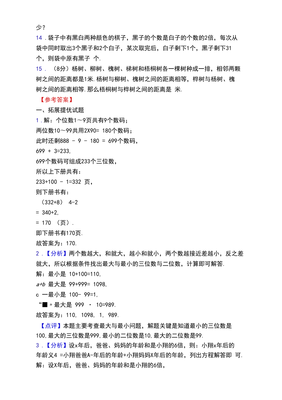 四年级下册奥数