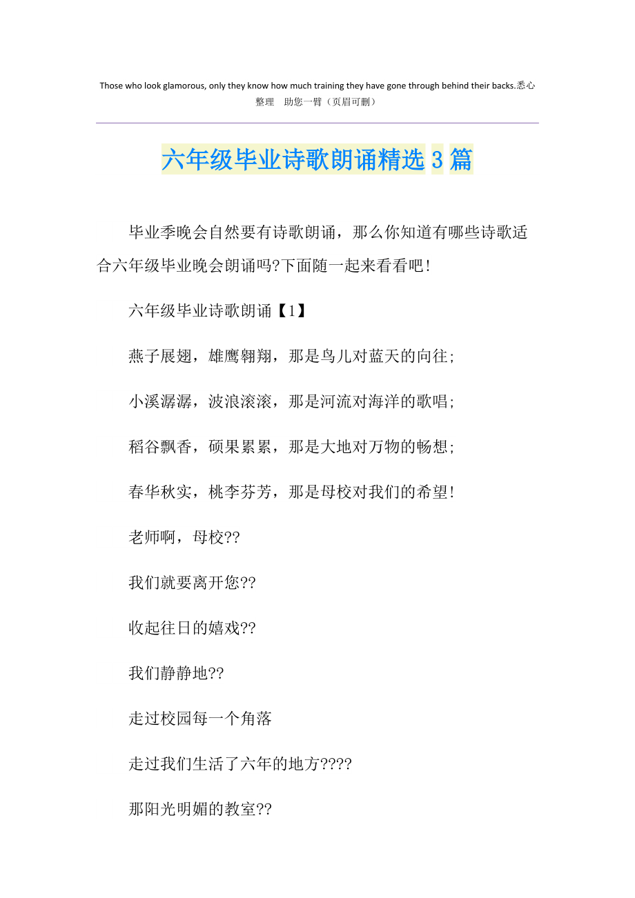 六年级的诗歌