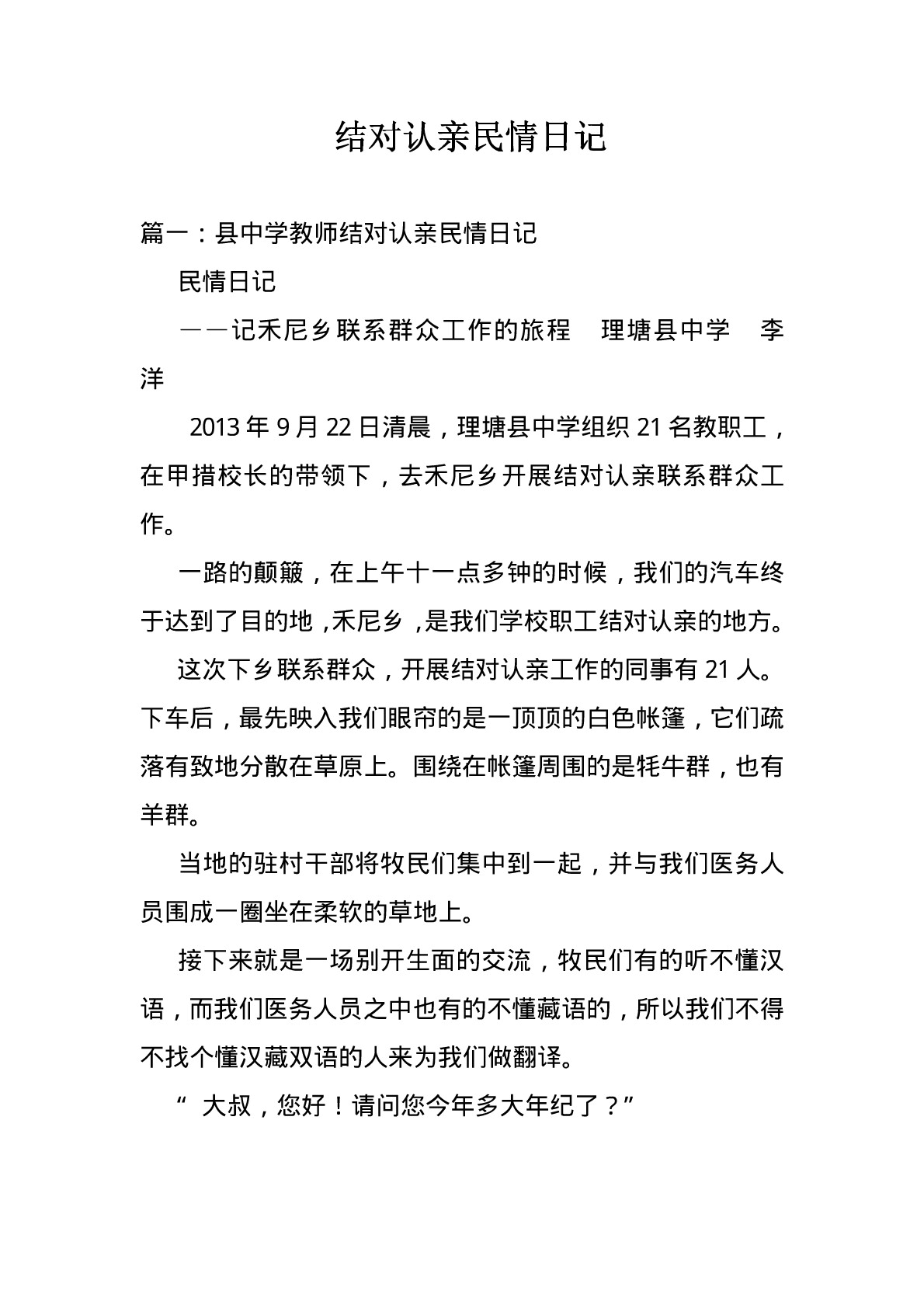 民情日记格式