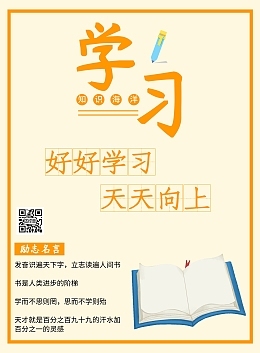 激励学习的名言名句