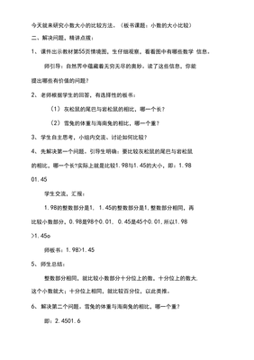 比大小教案反思