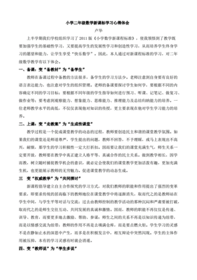 二年级学习心得