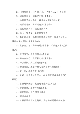 关于朋友的名言经典