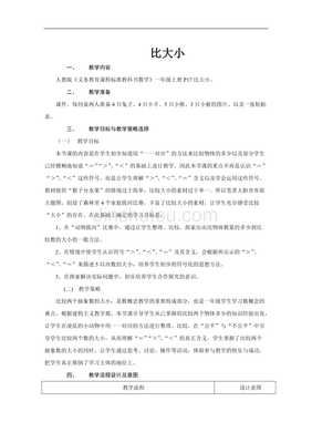 比大小教案反思