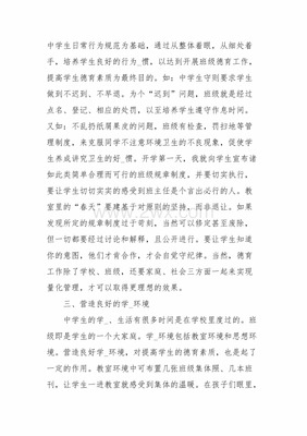 素质教育心得体会范文