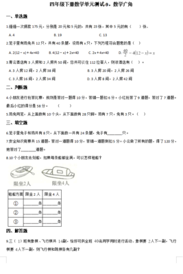 四年级下册奥数