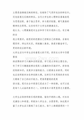 素质教育心得体会范文
