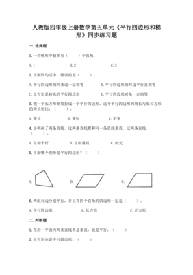 数学四年级上册