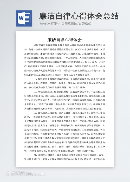 廉政心得体会