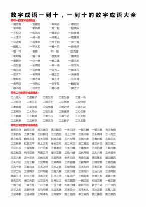 壹开头的成语