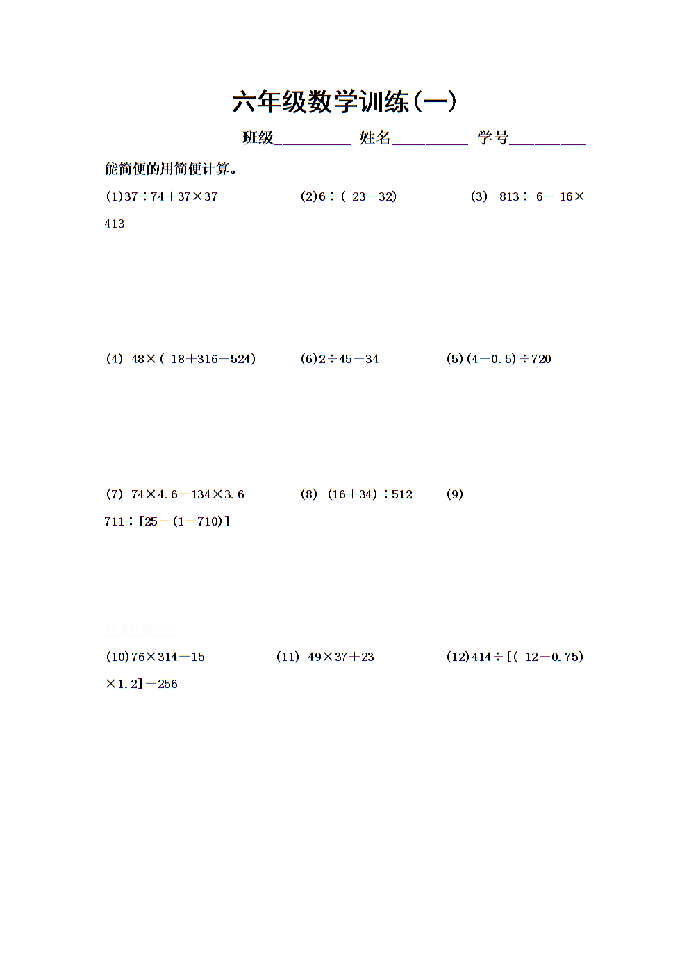 六年级下册数学简算题