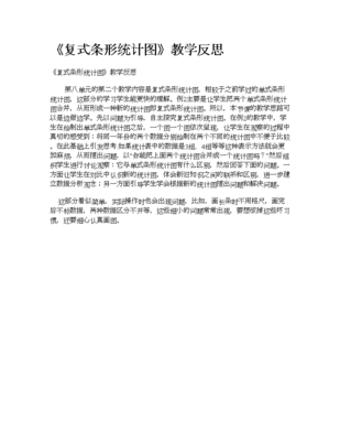 复试统计表教学反思