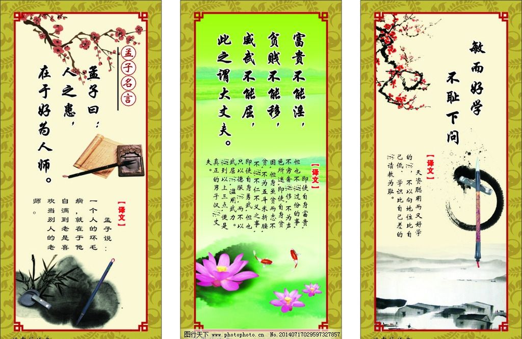 有关孟子的名言