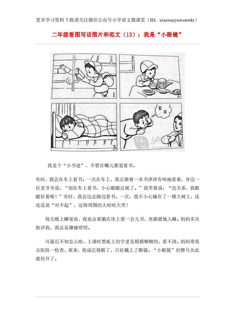 看图写话 范文