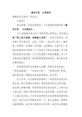 廉洁的演讲稿