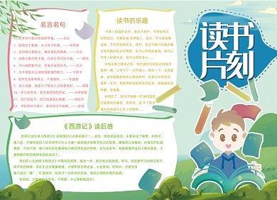 儿童读书名言