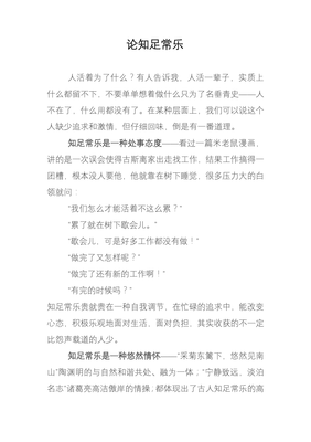 知足不常乐议论文