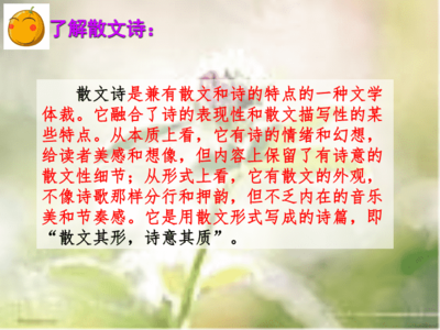 散文诗两首ppt课件