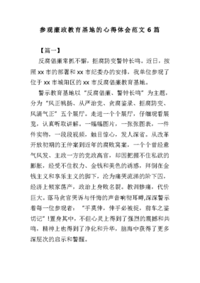 廉政心得体会