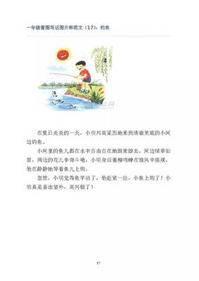 看图写话 范文