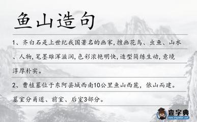 山水造句