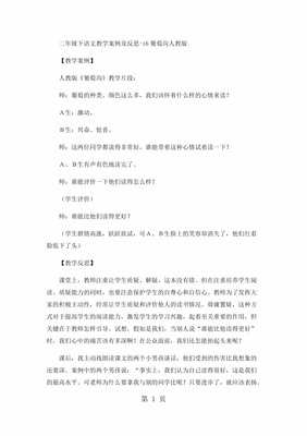 小学二年级语文教学反思