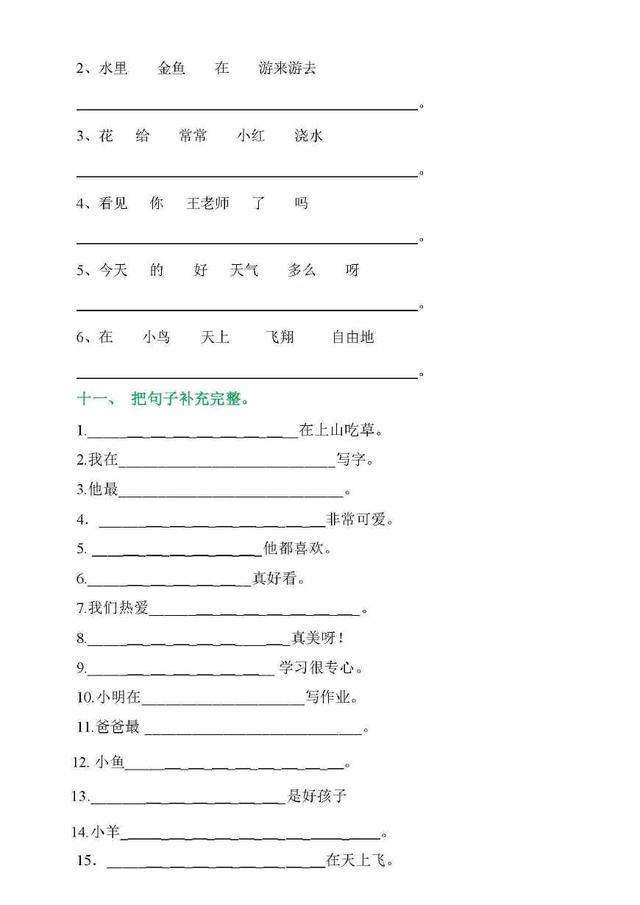 啊造句一年级
