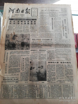 关于读书的报纸