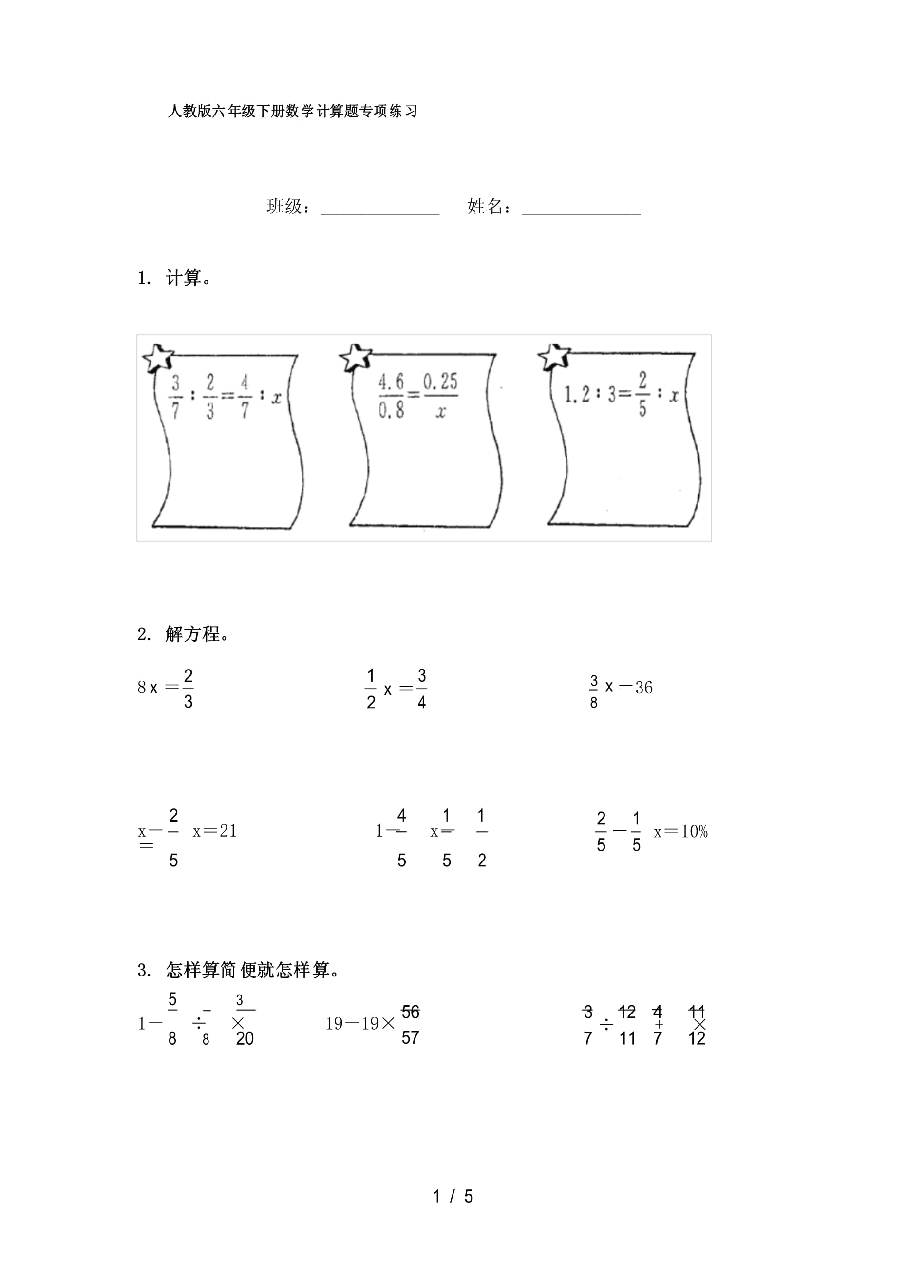 六年级下册数学简算题