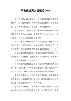 送男友的祝福语