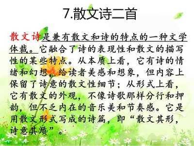散文诗两首ppt课件